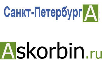 Askorbin.ru - Аптечная Справочная Служба 